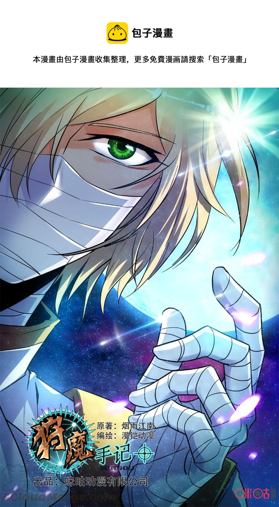 《狩魔手记》第34话 第1页
