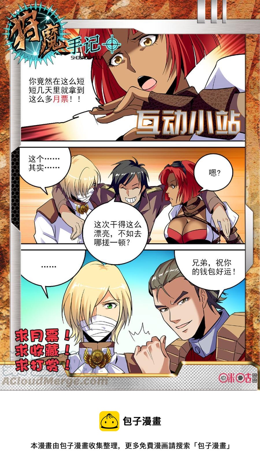 《狩魔手记》第34话 第22页