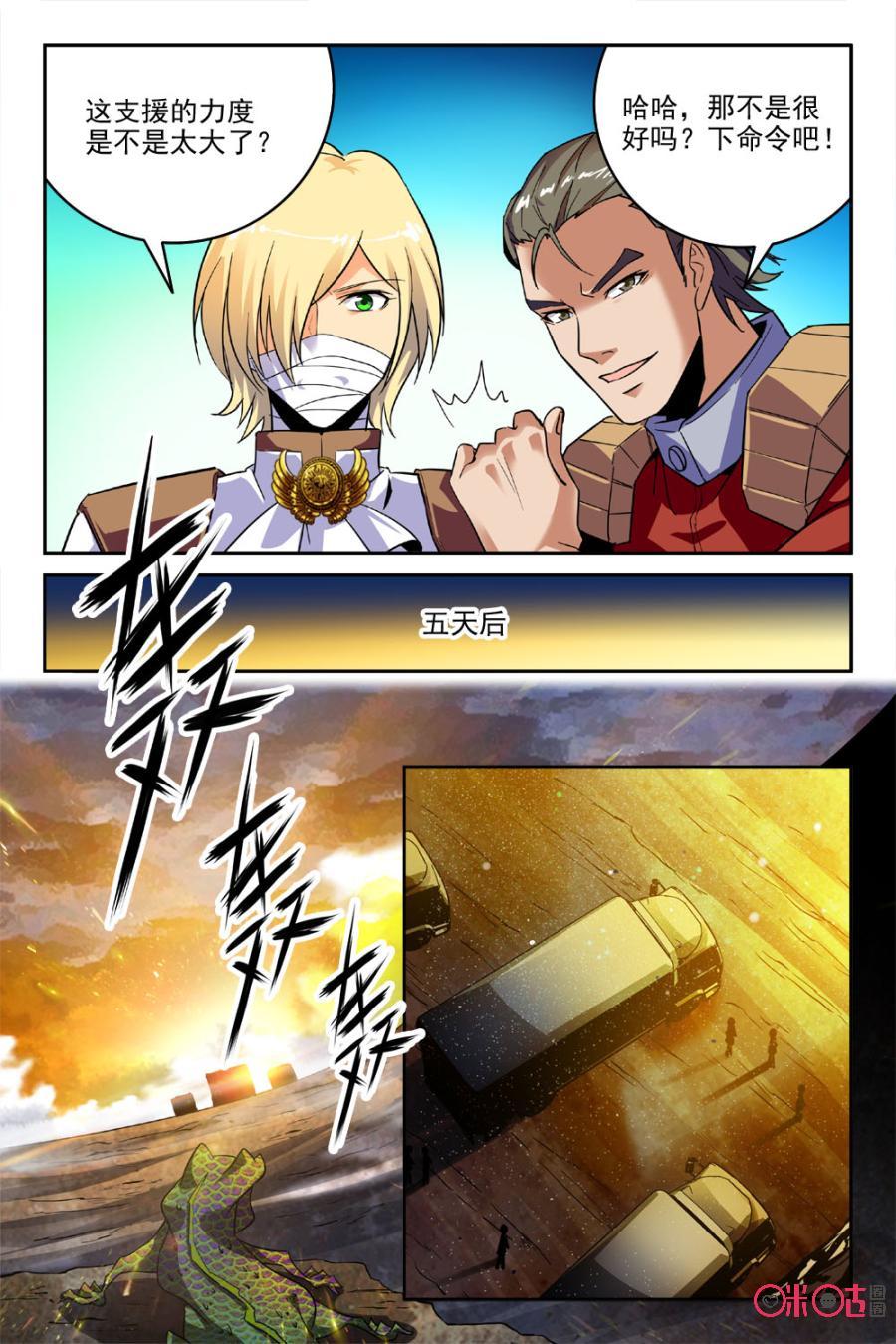 《狩魔手记》第34话 第5页