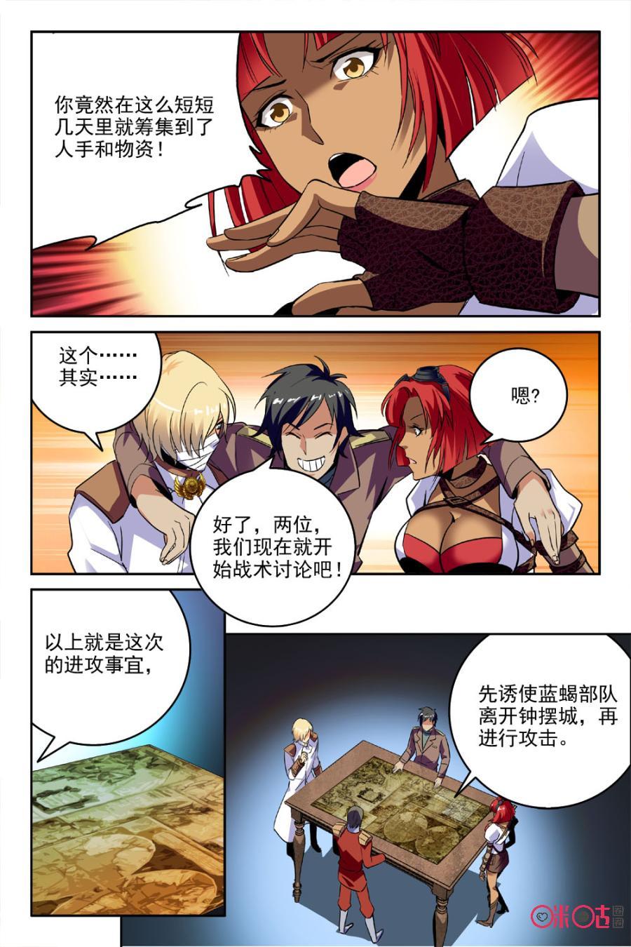 《狩魔手记》第34话 第6页