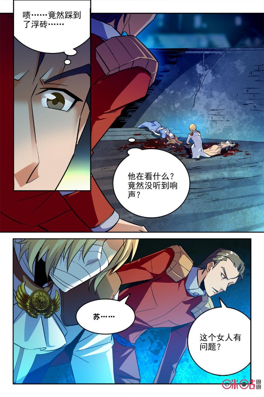 《狩魔手记》第34话 第9页