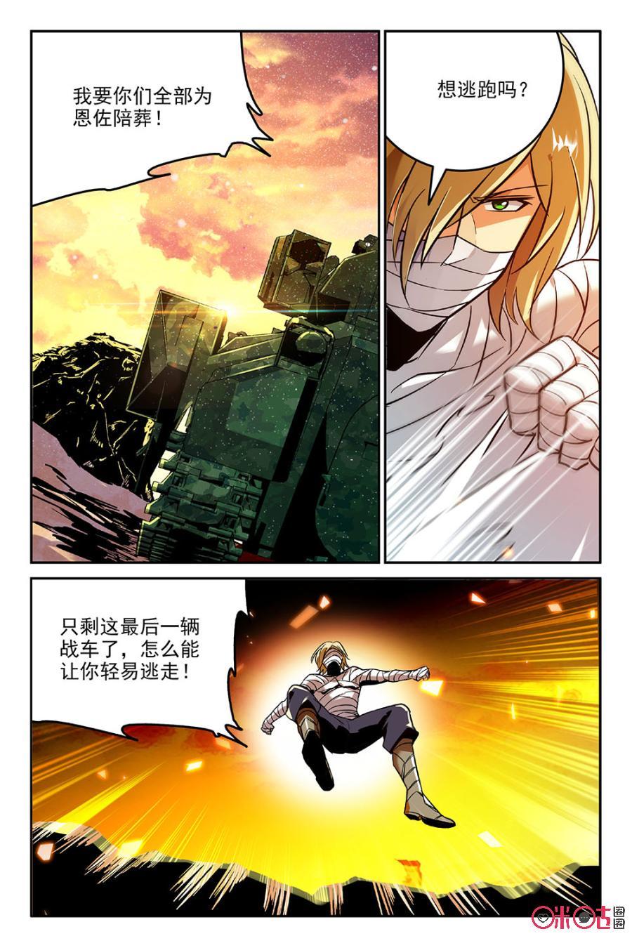 《狩魔手记》第36话 第15页