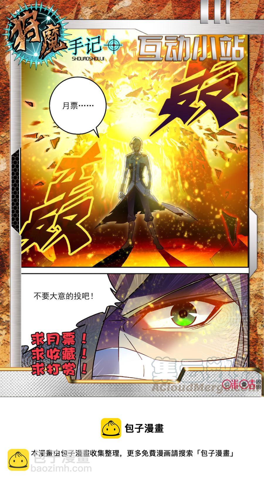 《狩魔手记》第36话 第22页