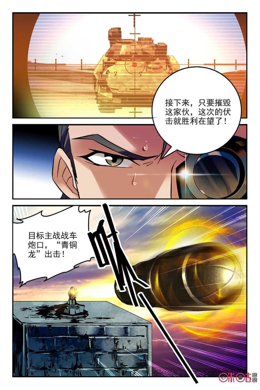 《狩魔手记》第36话 第3页