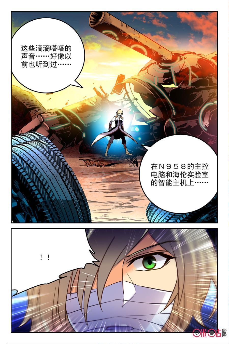《狩魔手记》第36话 第6页