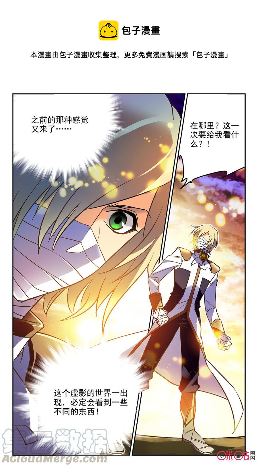 《狩魔手记》第36话 第7页