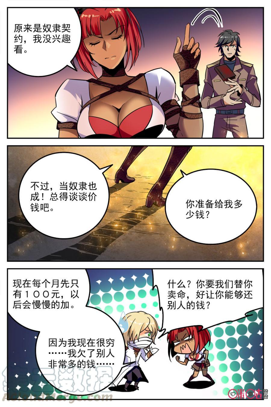 《狩魔手记》第33话 第10页