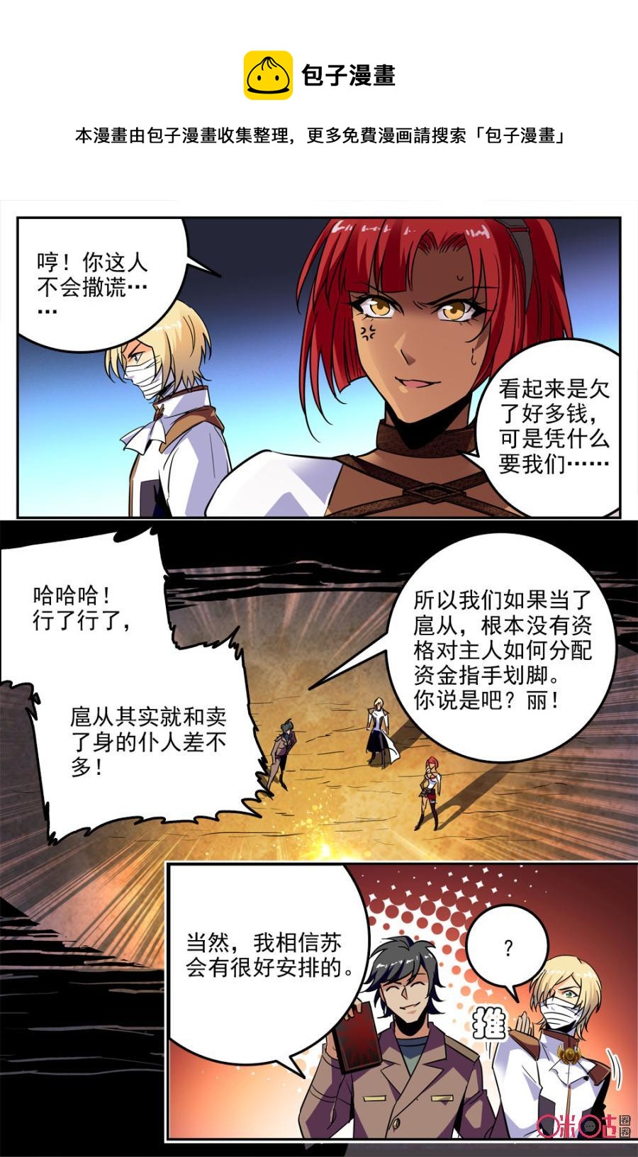 《狩魔手记》第33话 第11页