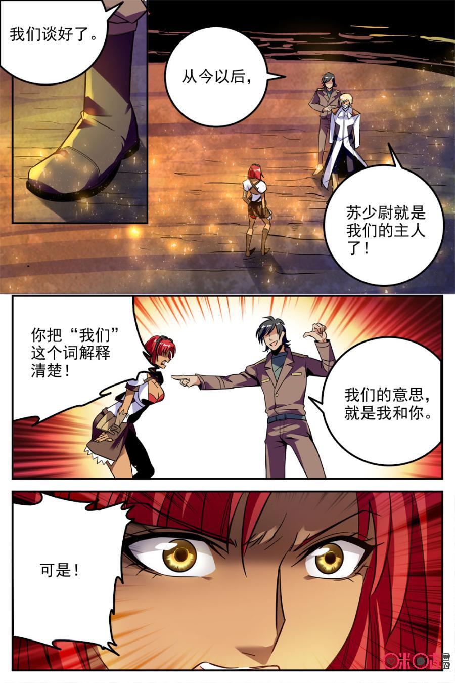 《狩魔手记》第33话 第12页