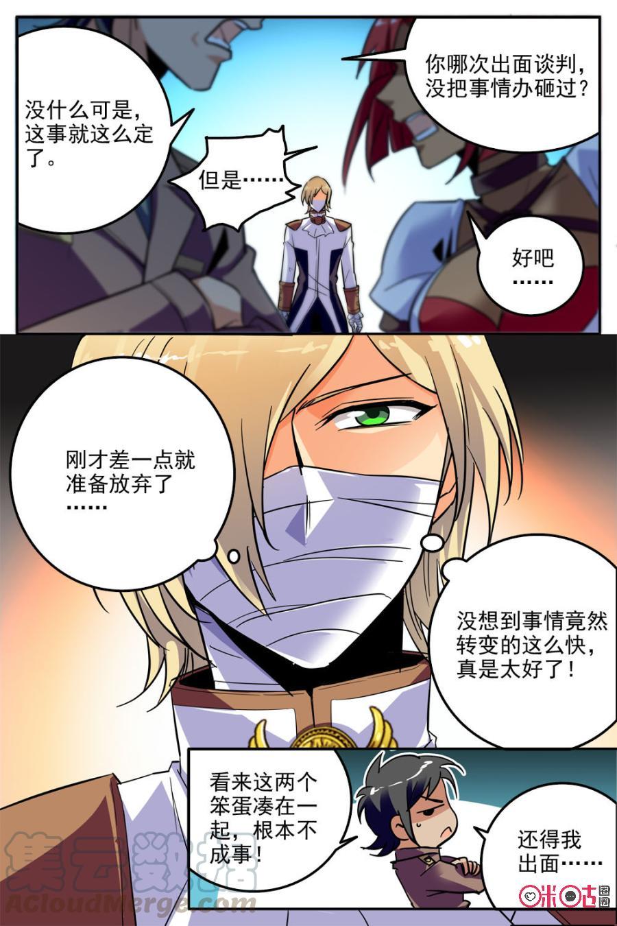 《狩魔手记》第33话 第13页