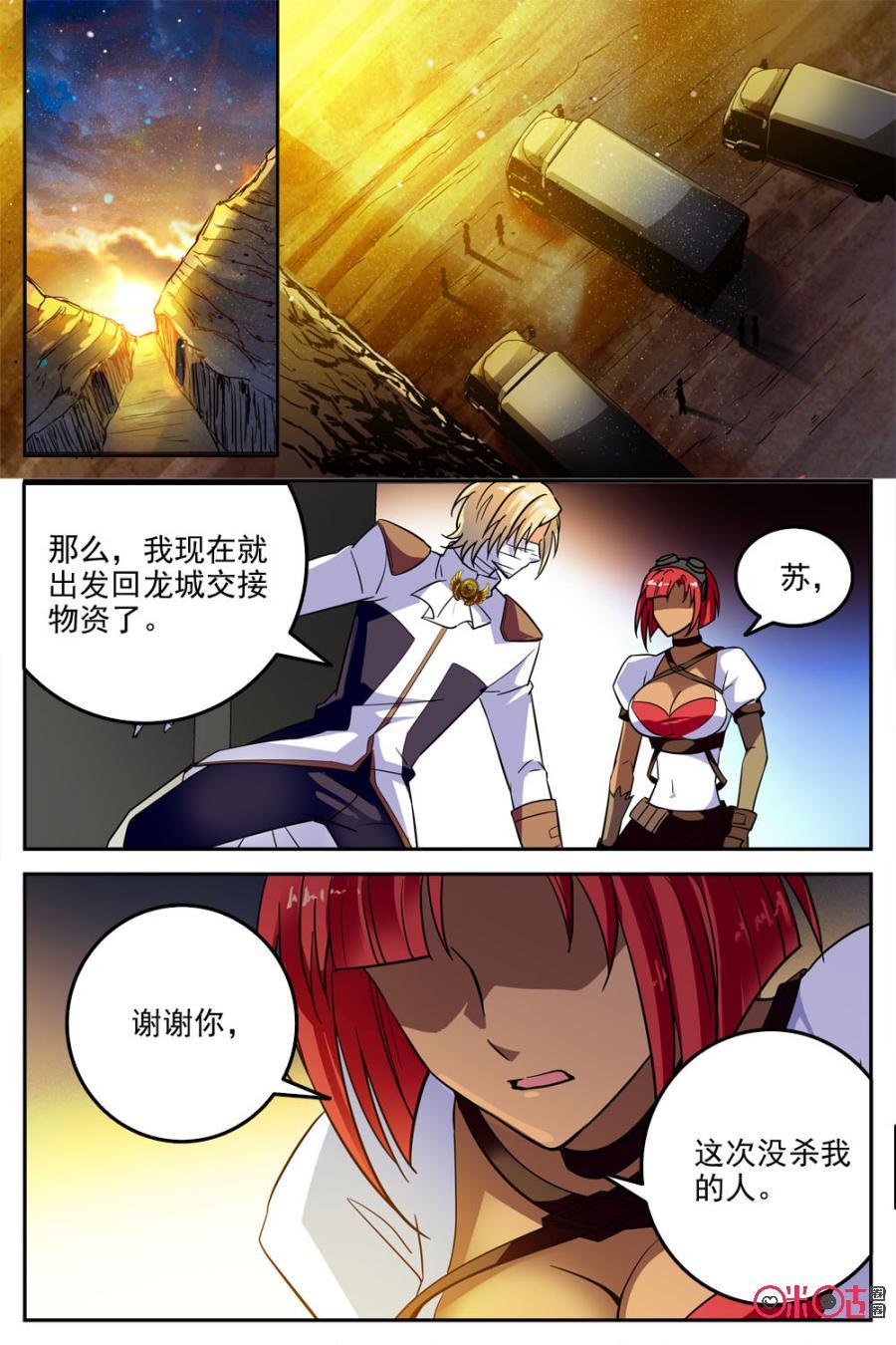 《狩魔手记》第33话 第14页