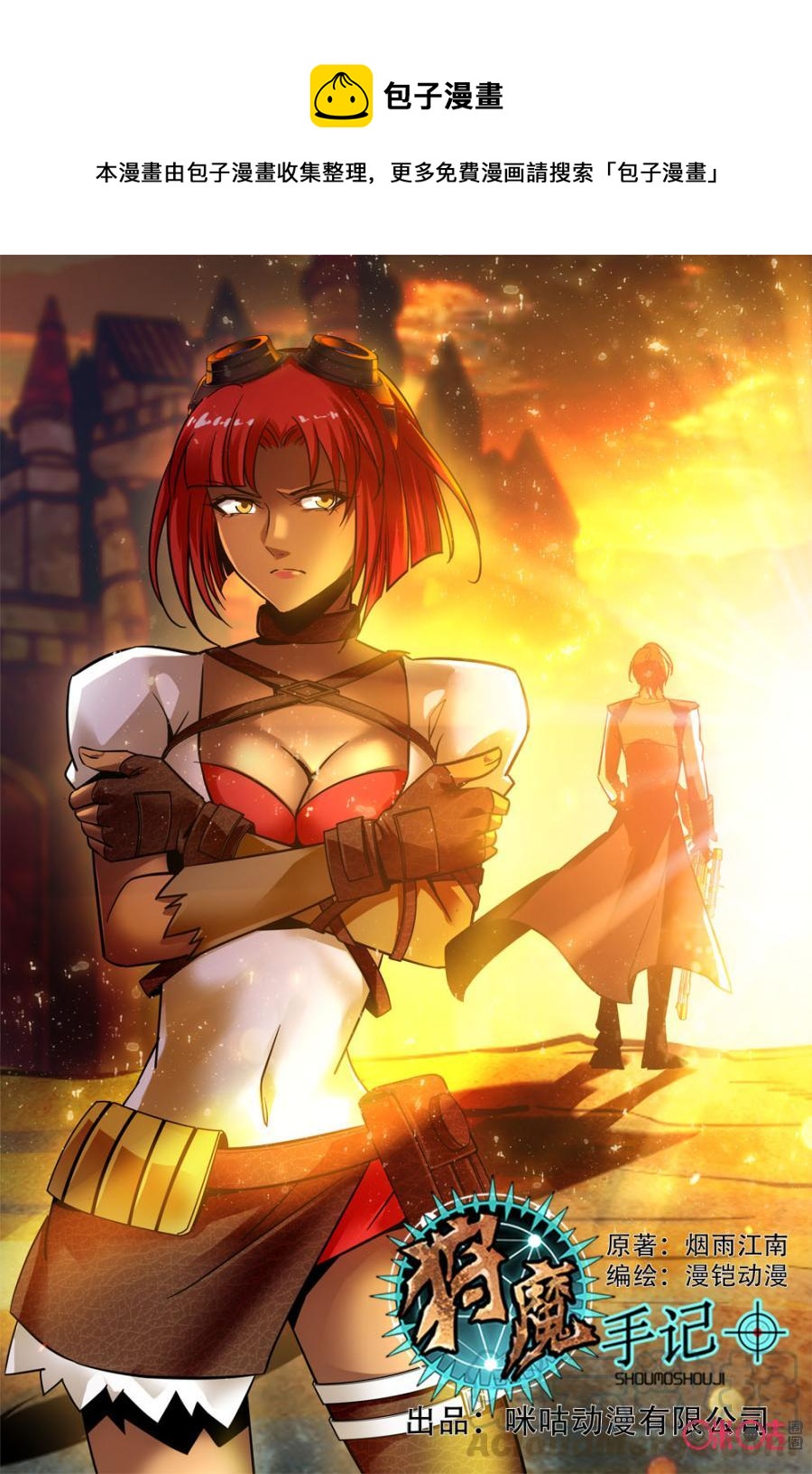 《狩魔手记》第33话 第1页