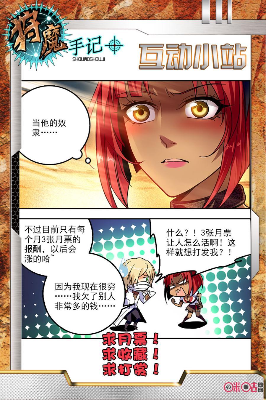 《狩魔手记》第33话 第20页