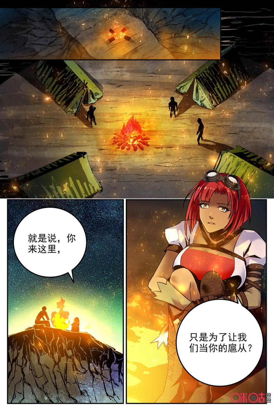《狩魔手记》第33话 第21页