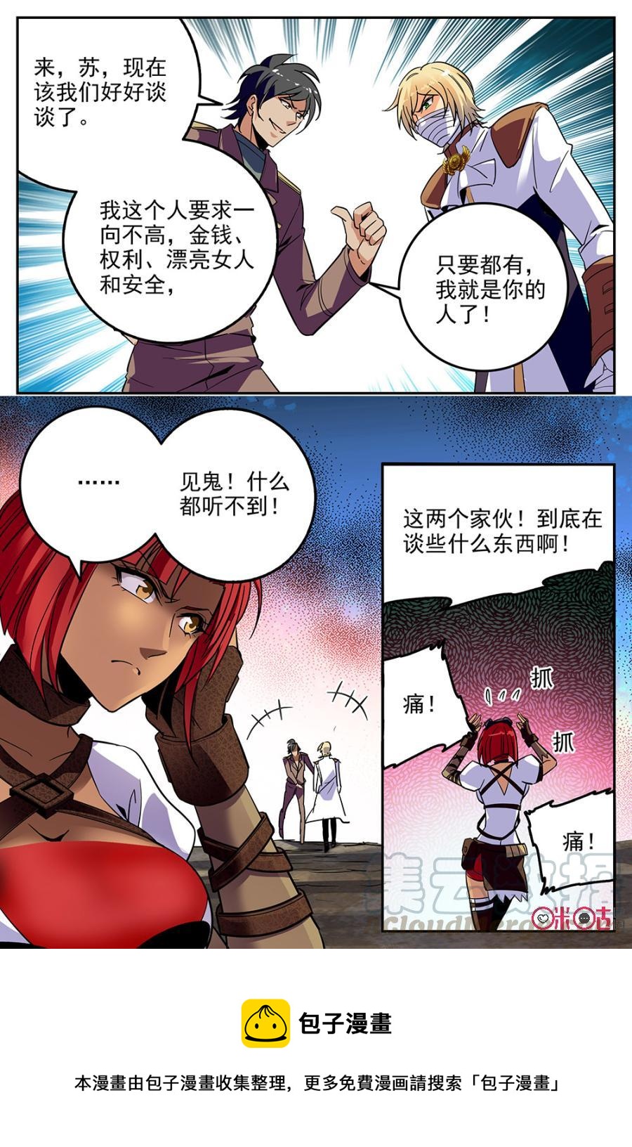 《狩魔手记》第33话 第22页