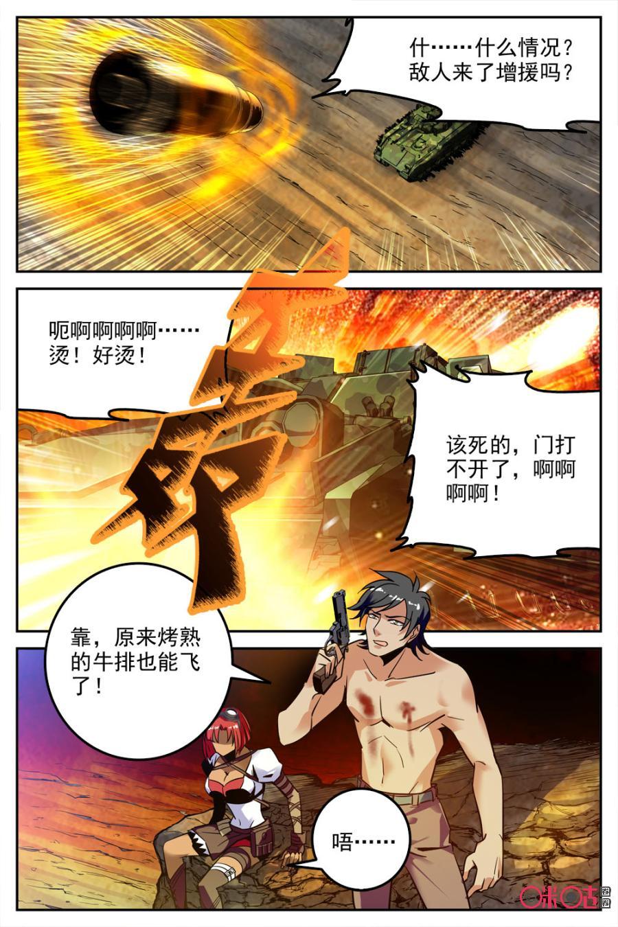 《狩魔手记》第33话 第3页