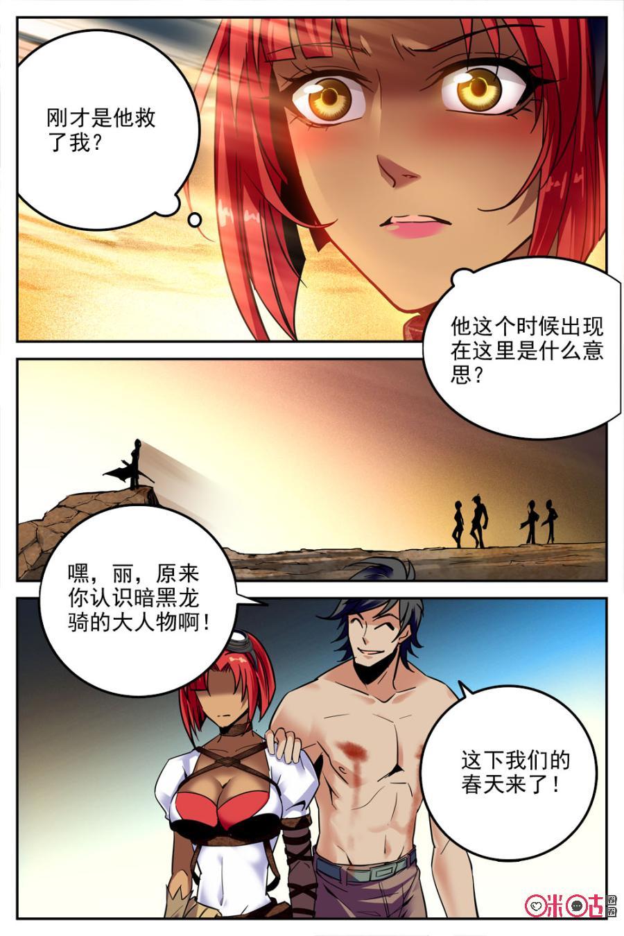 《狩魔手记》第33话 第6页