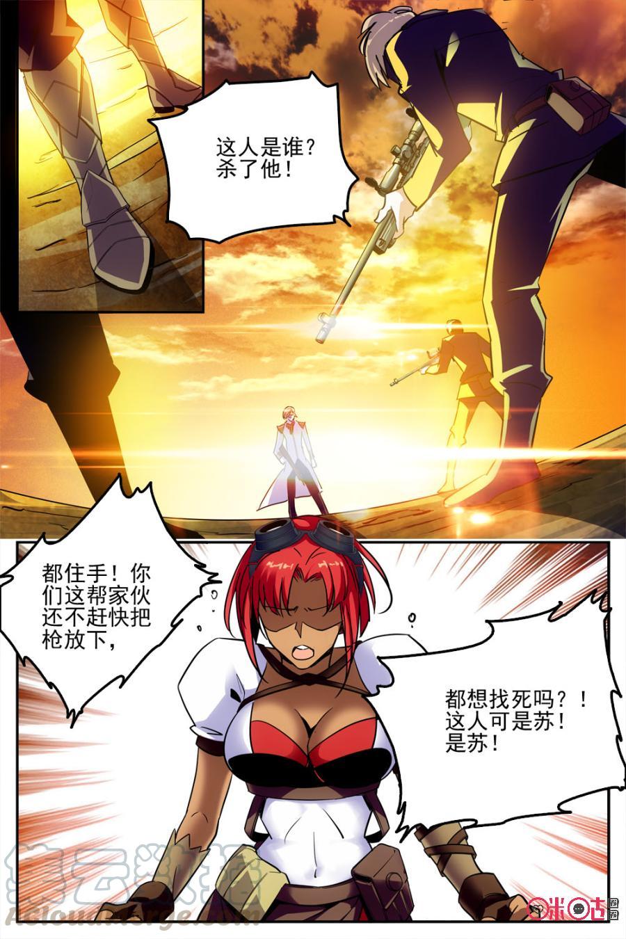 《狩魔手记》第33话 第7页