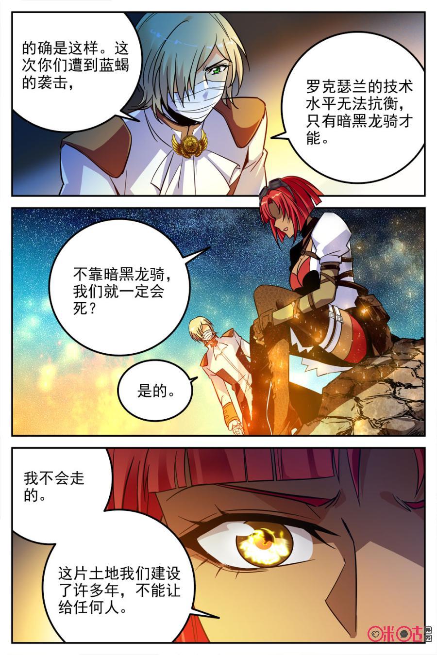 《狩魔手记》第33话 第8页