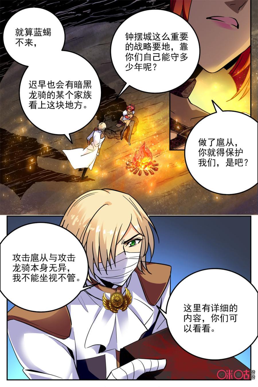 《狩魔手记》第33话 第9页