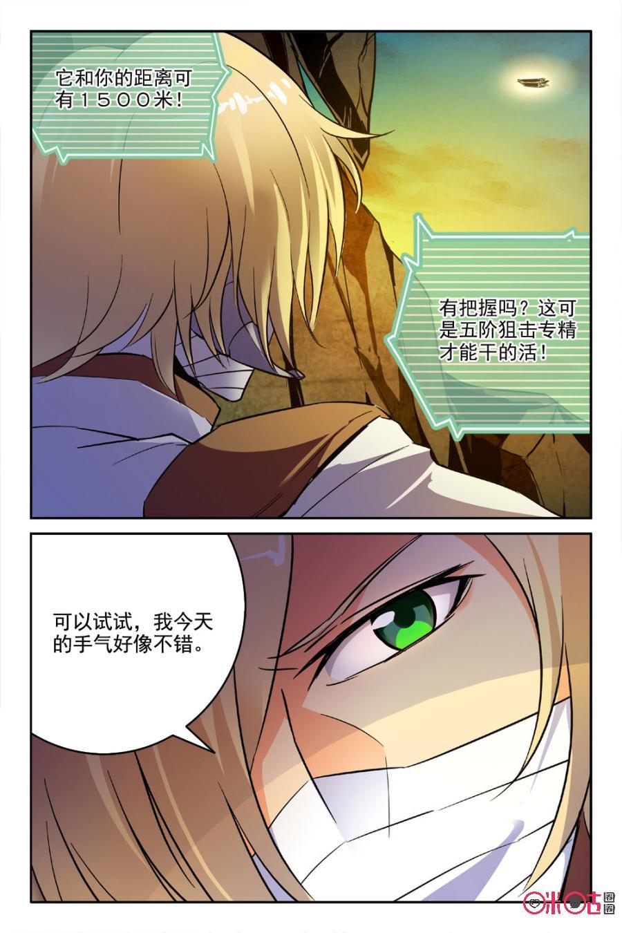 《狩魔手记》第35话 第14页