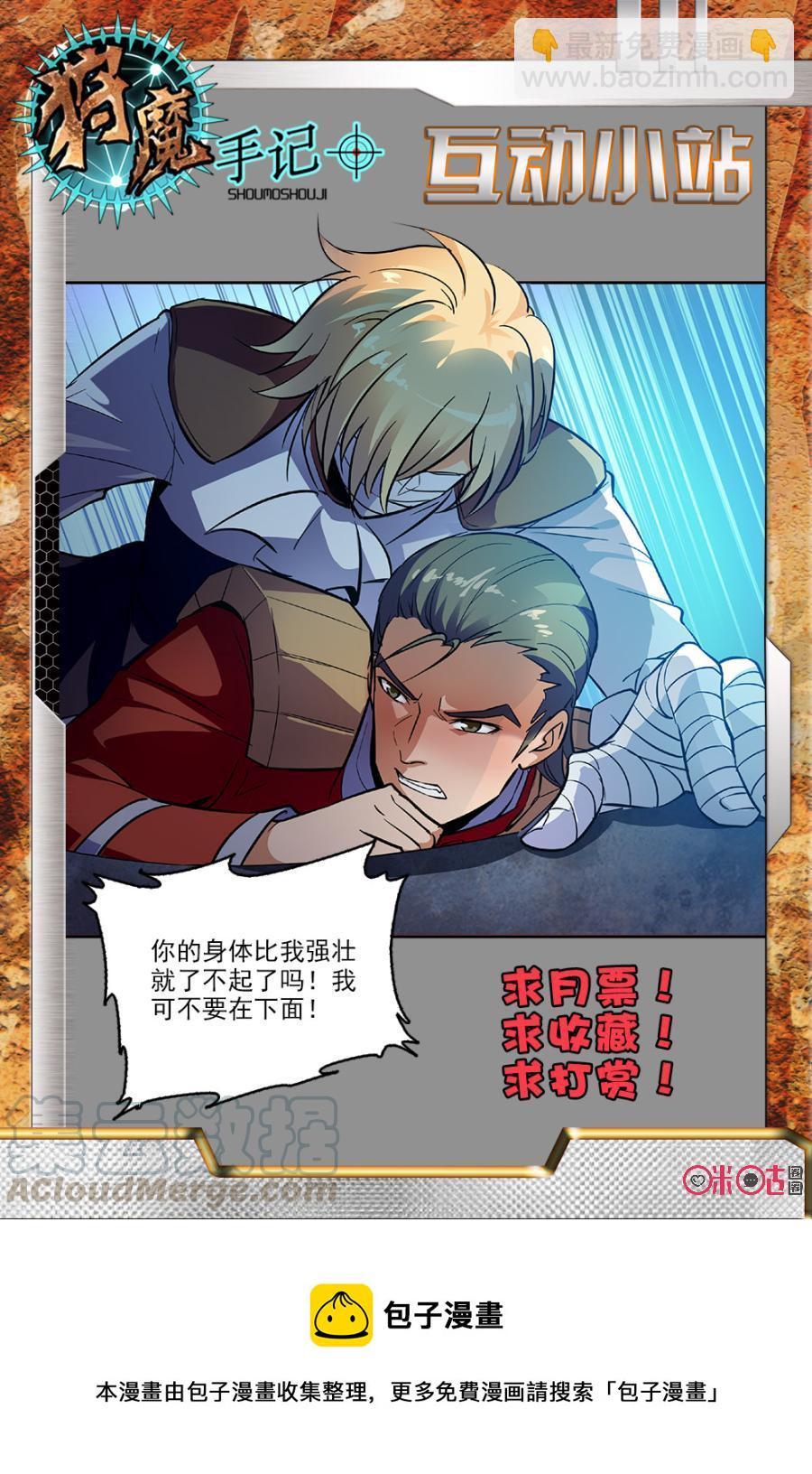 《狩魔手记》第35话 第22页