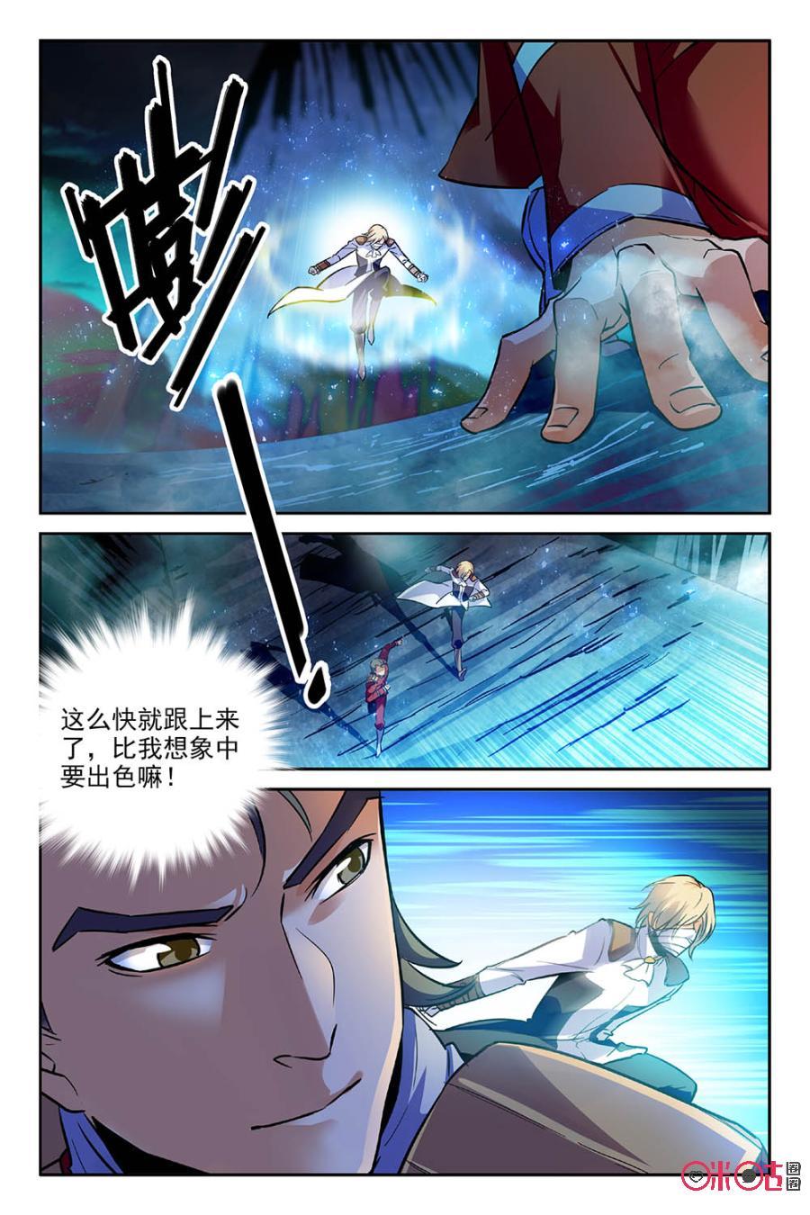 《狩魔手记》第35话 第3页