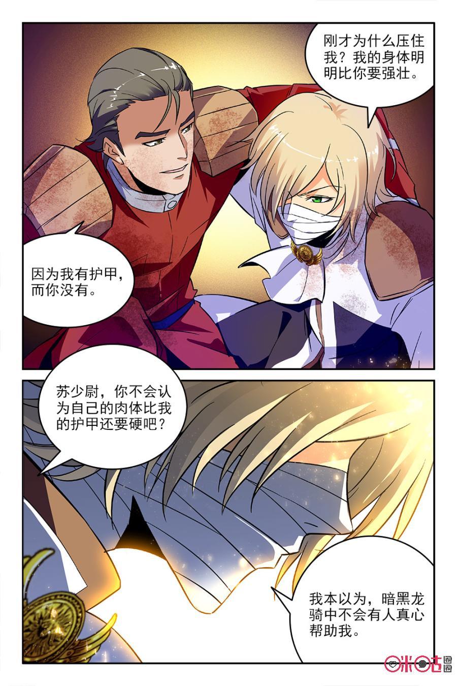 《狩魔手记》第35话 第8页