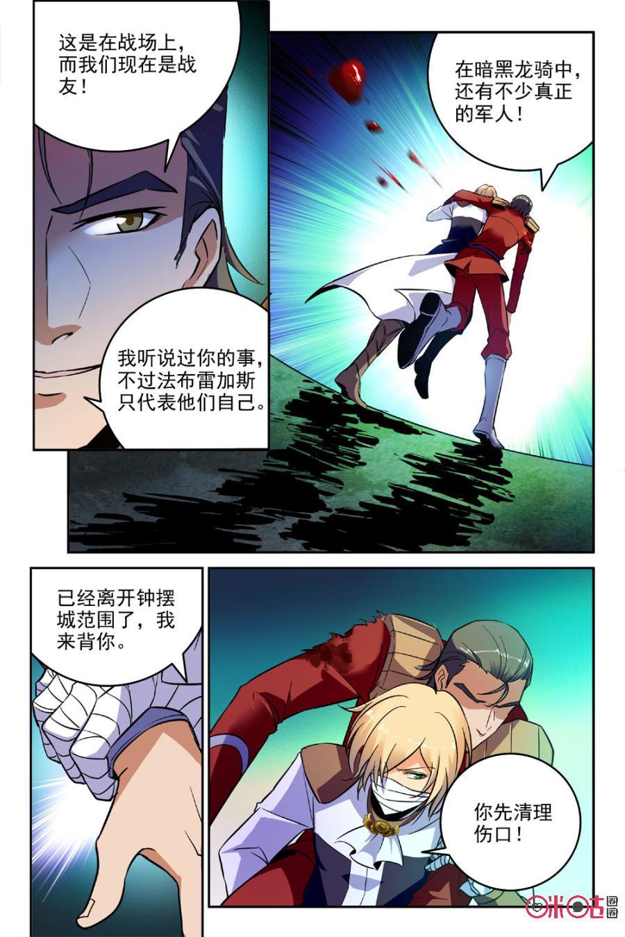 《狩魔手记》第35话 第9页