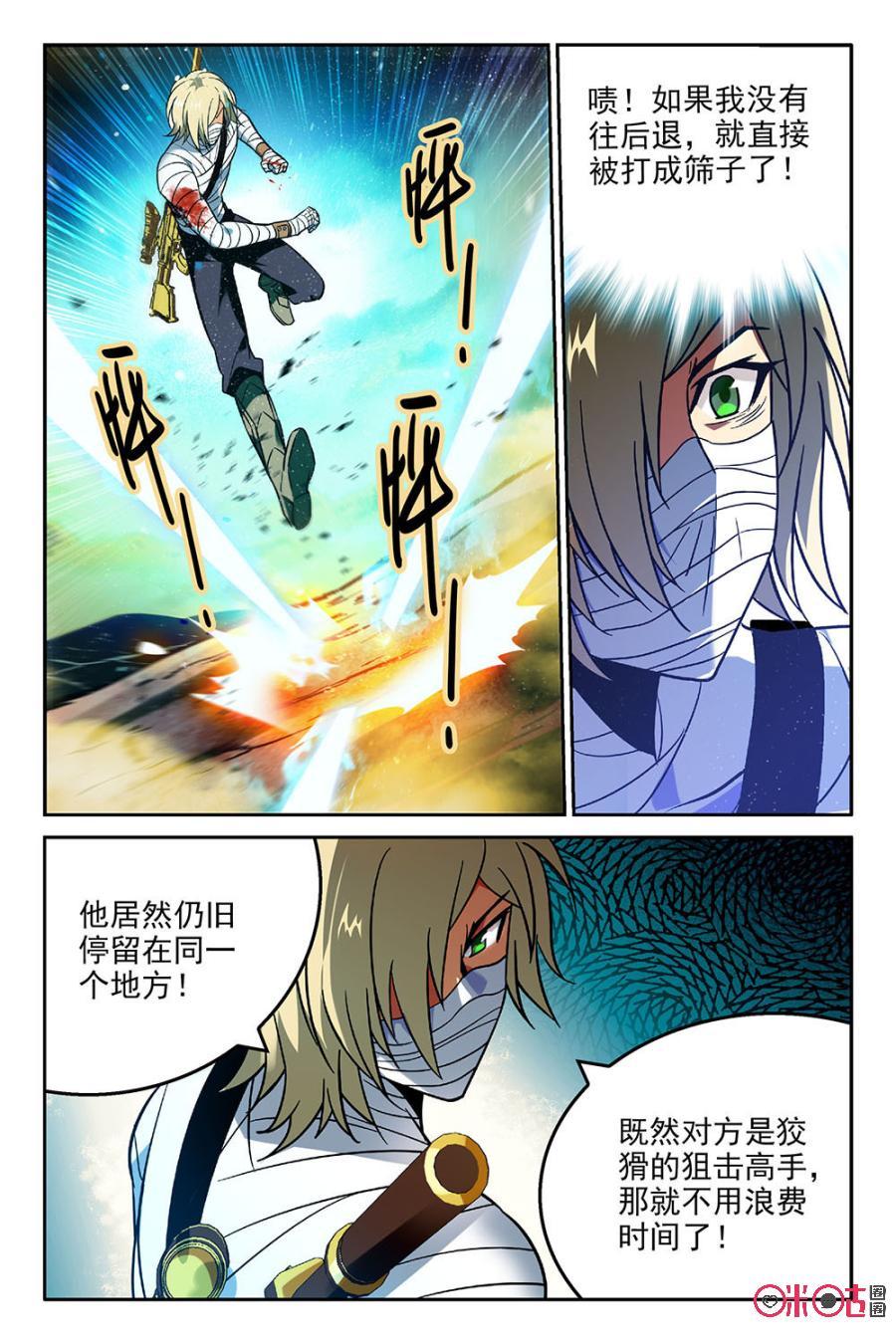 《狩魔手记》第39话 第11页