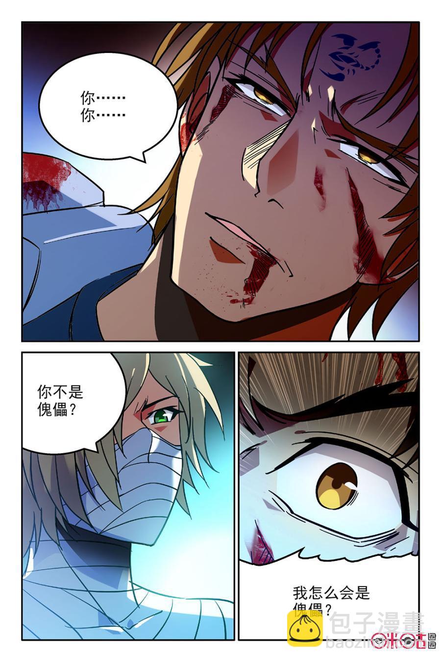 《狩魔手记》第39话 第18页