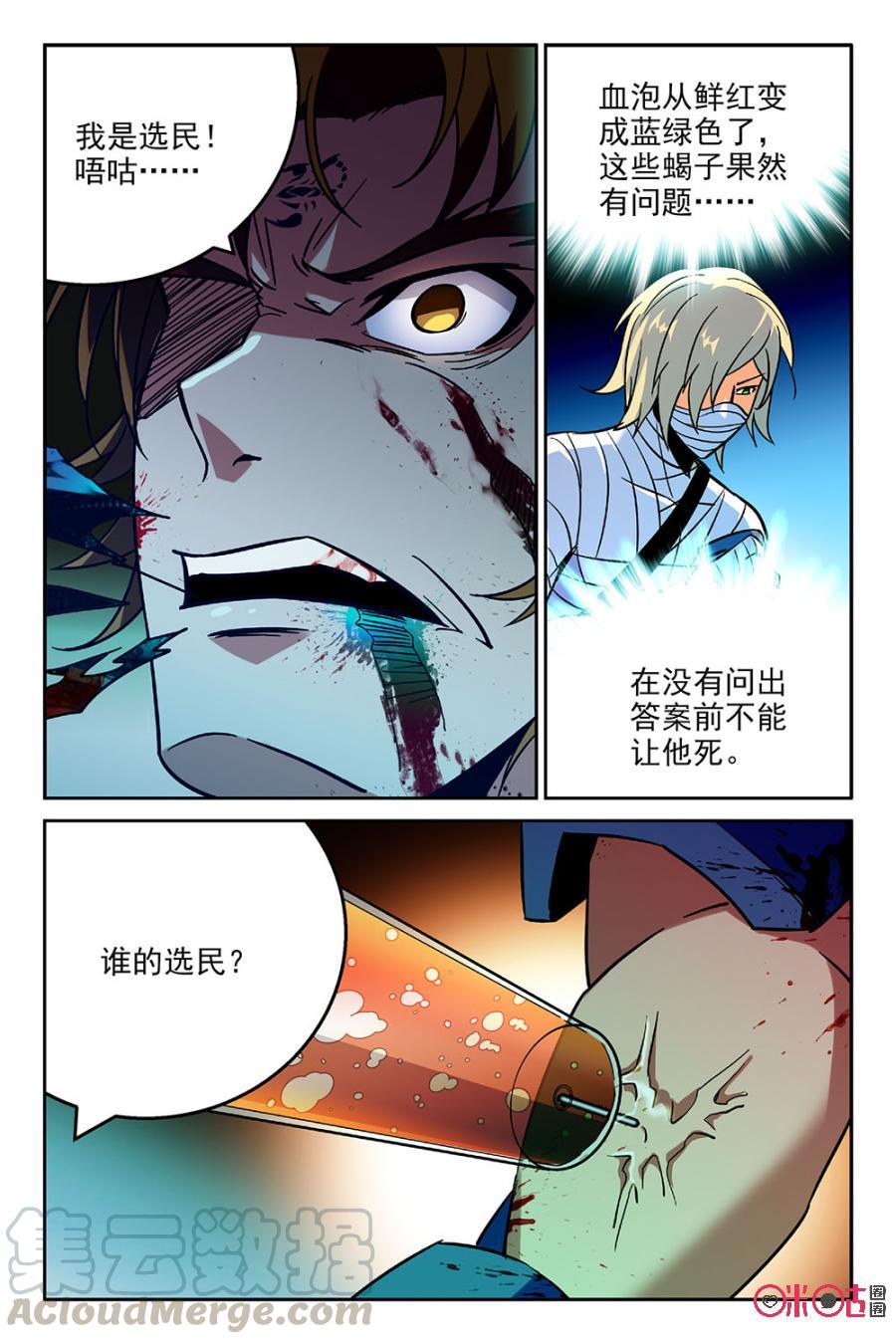 《狩魔手记》第39话 第19页