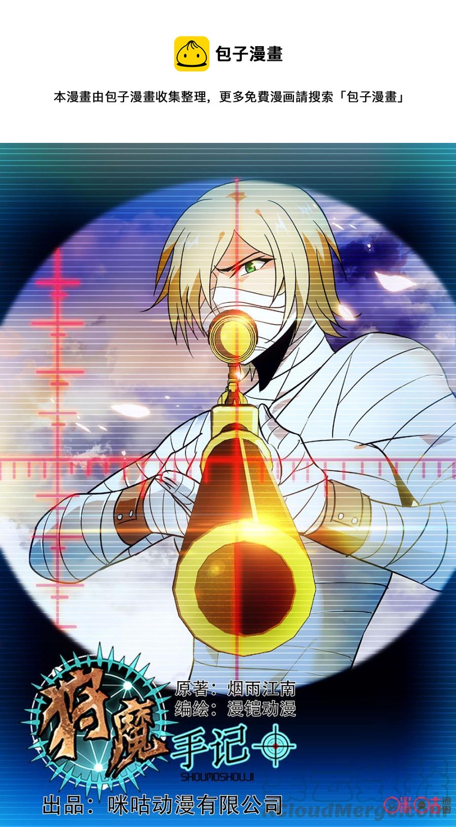《狩魔手记》第39话 第1页
