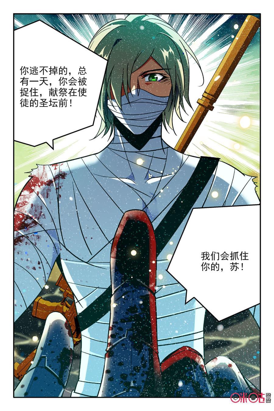 《狩魔手记》第39话 第21页