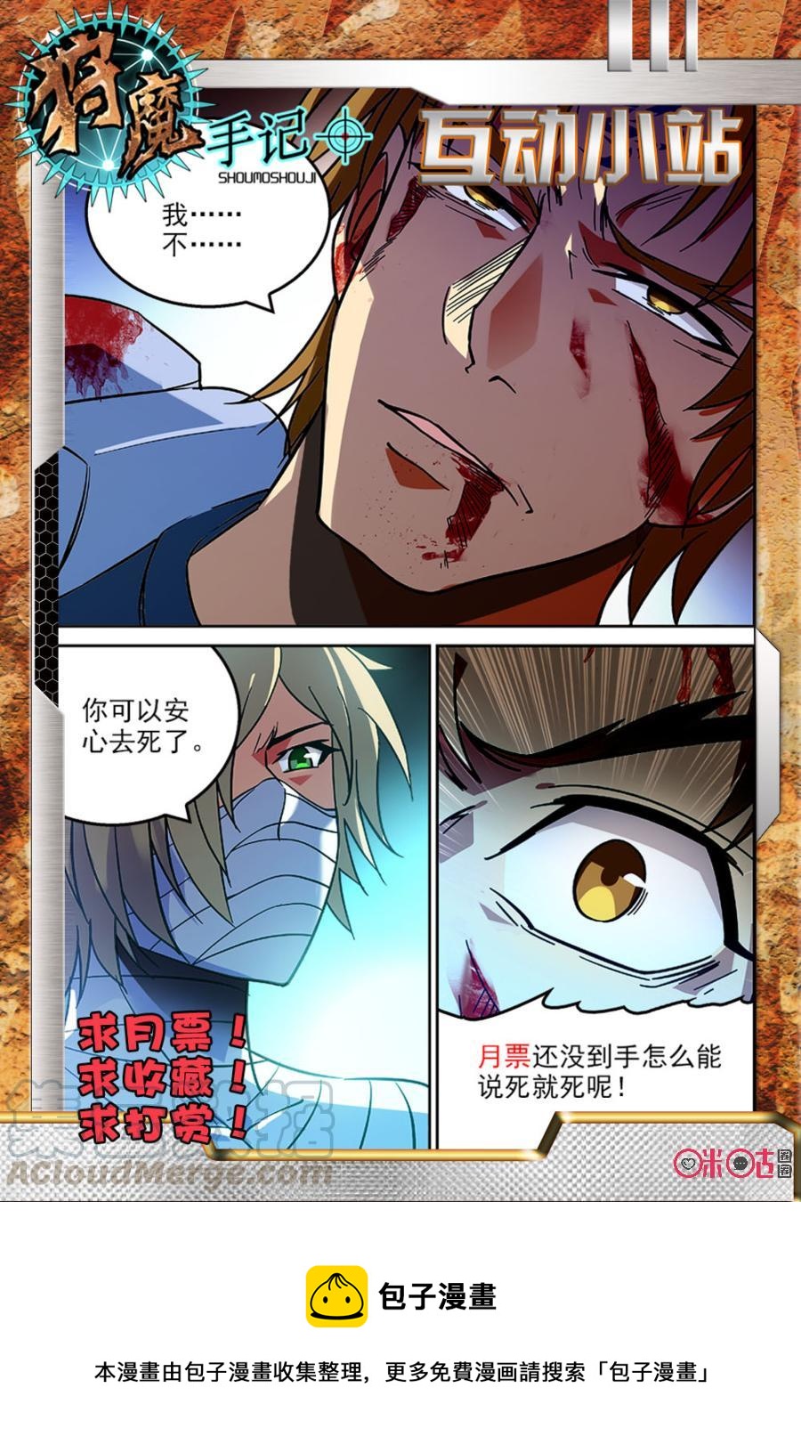 《狩魔手记》第39话 第22页