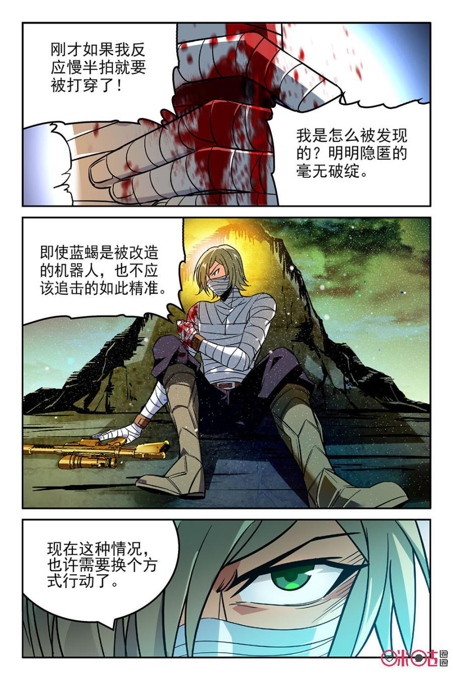 《狩魔手记》第39话 第6页
