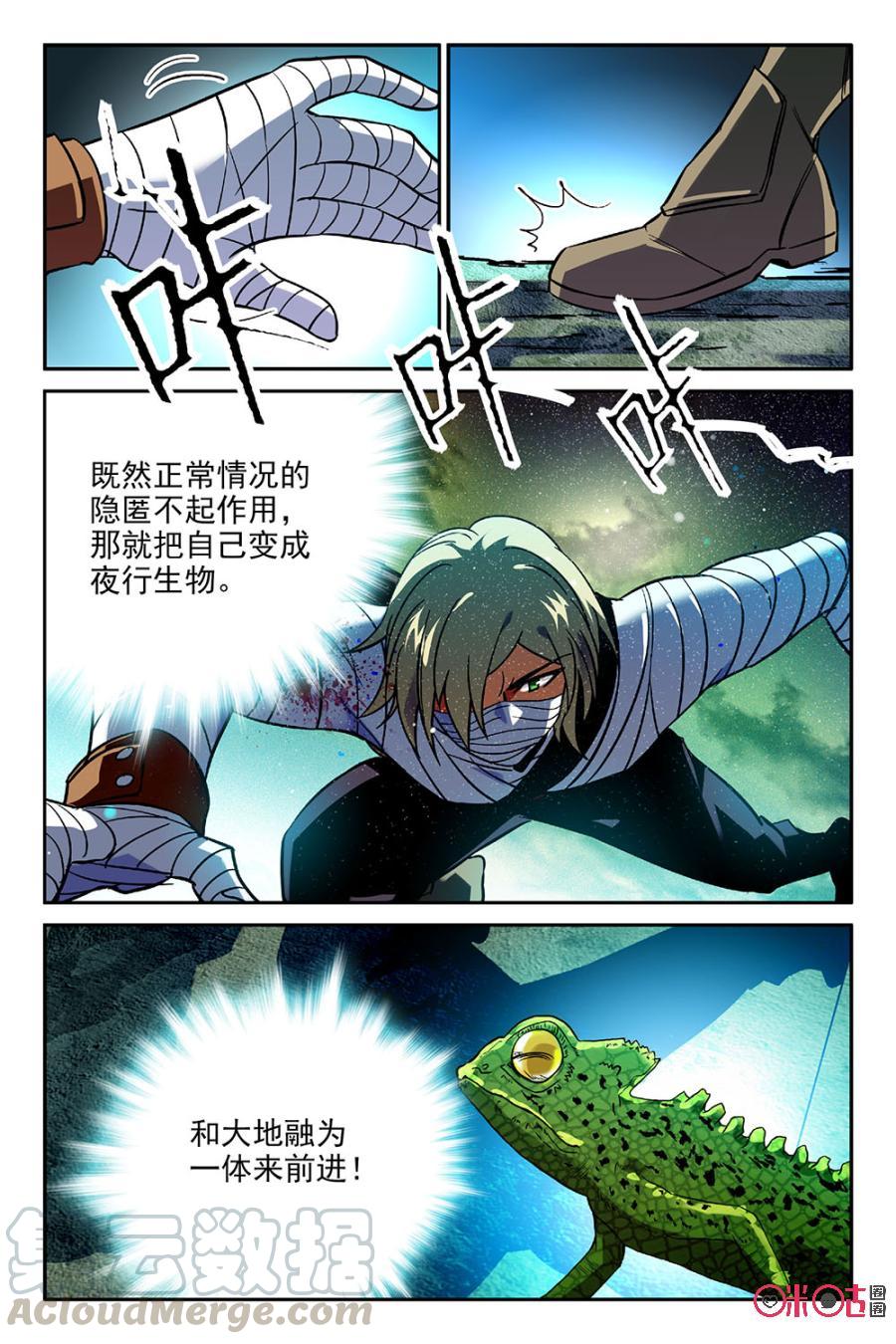 《狩魔手记》第39话 第7页