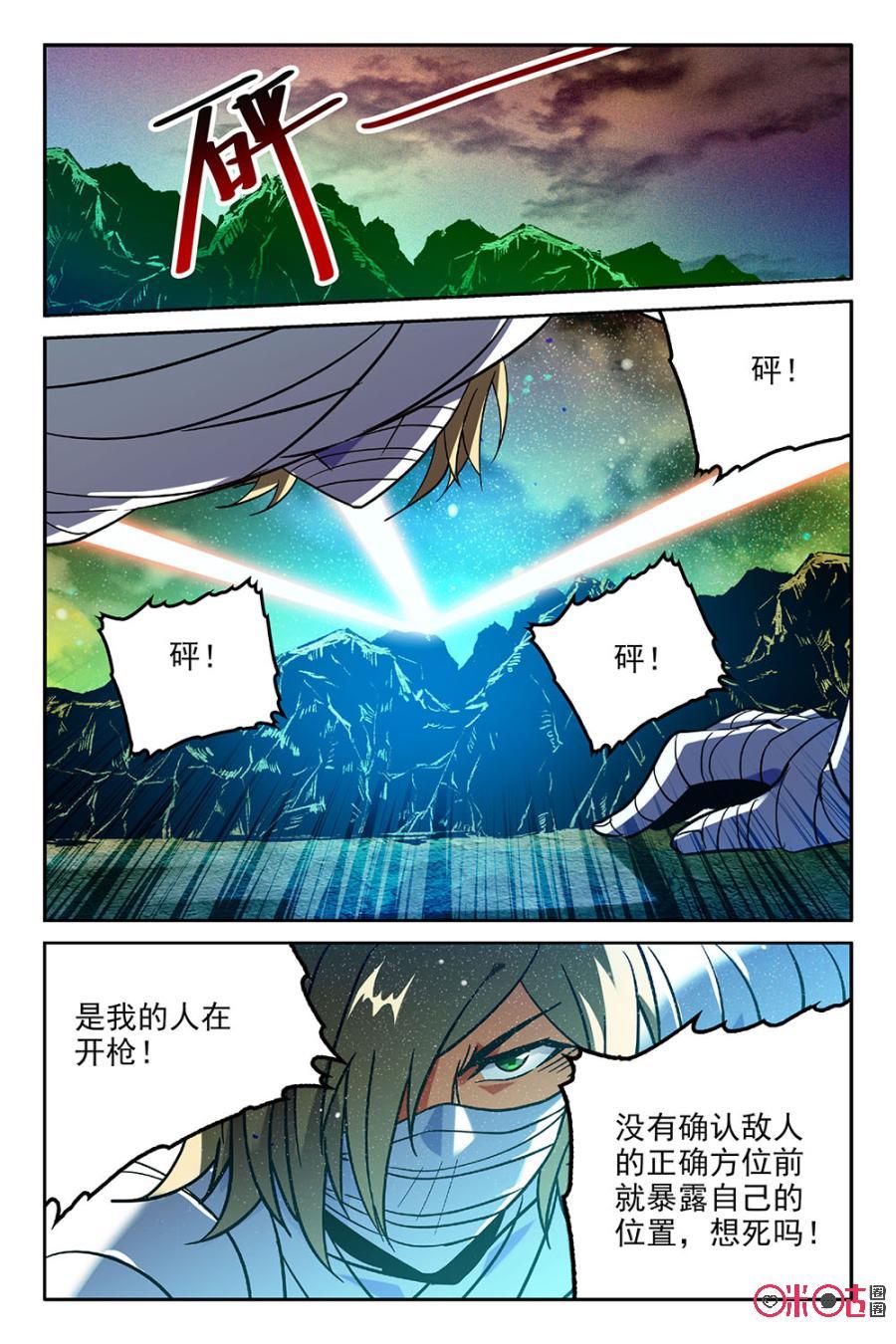 《狩魔手记》第39话 第8页