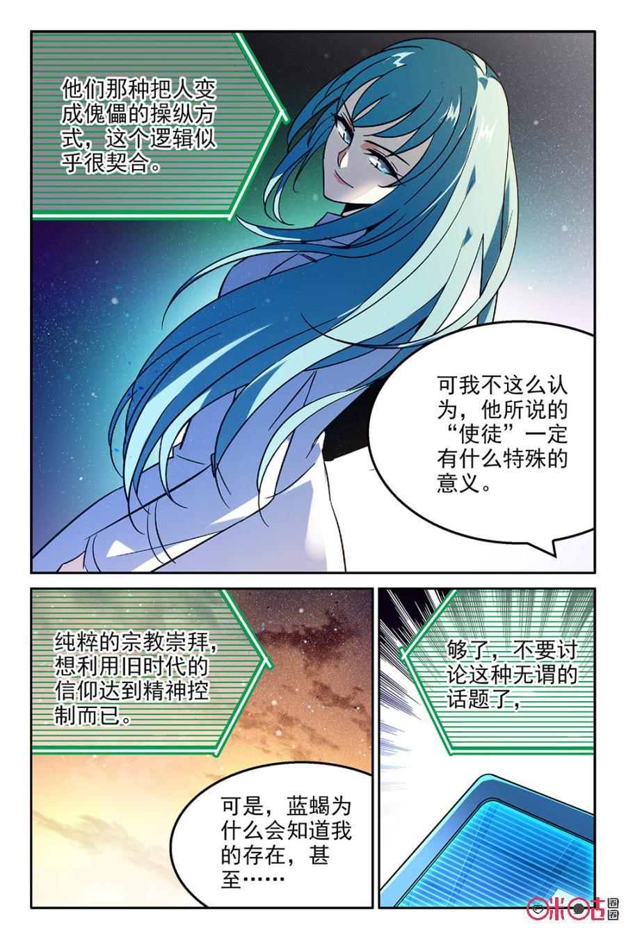 《狩魔手记》第40话 第12页