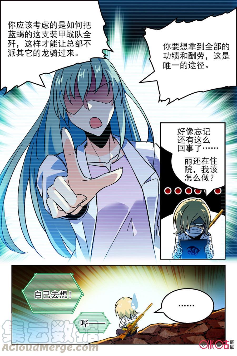 《狩魔手记》第40话 第13页