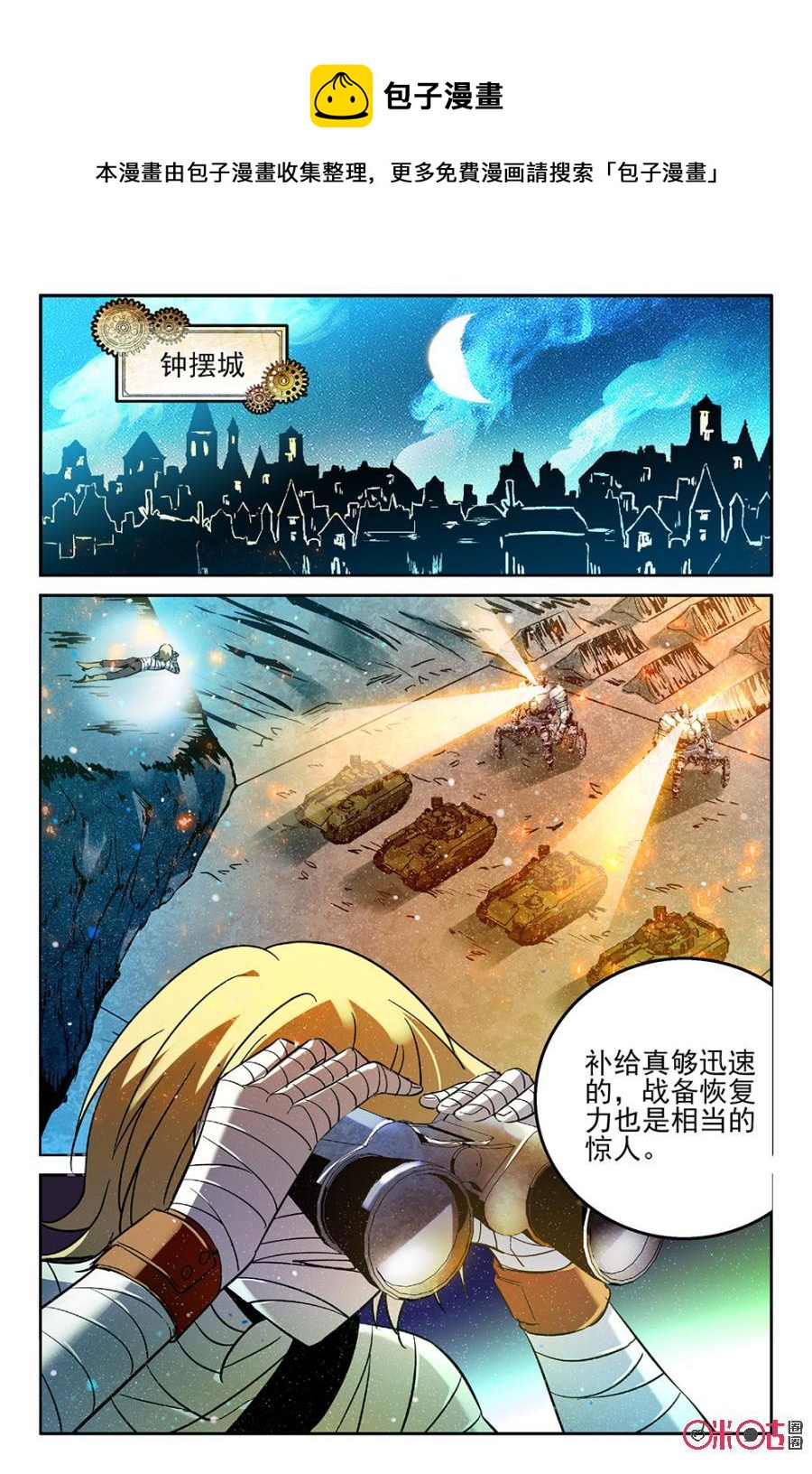《狩魔手记》第40话 第14页