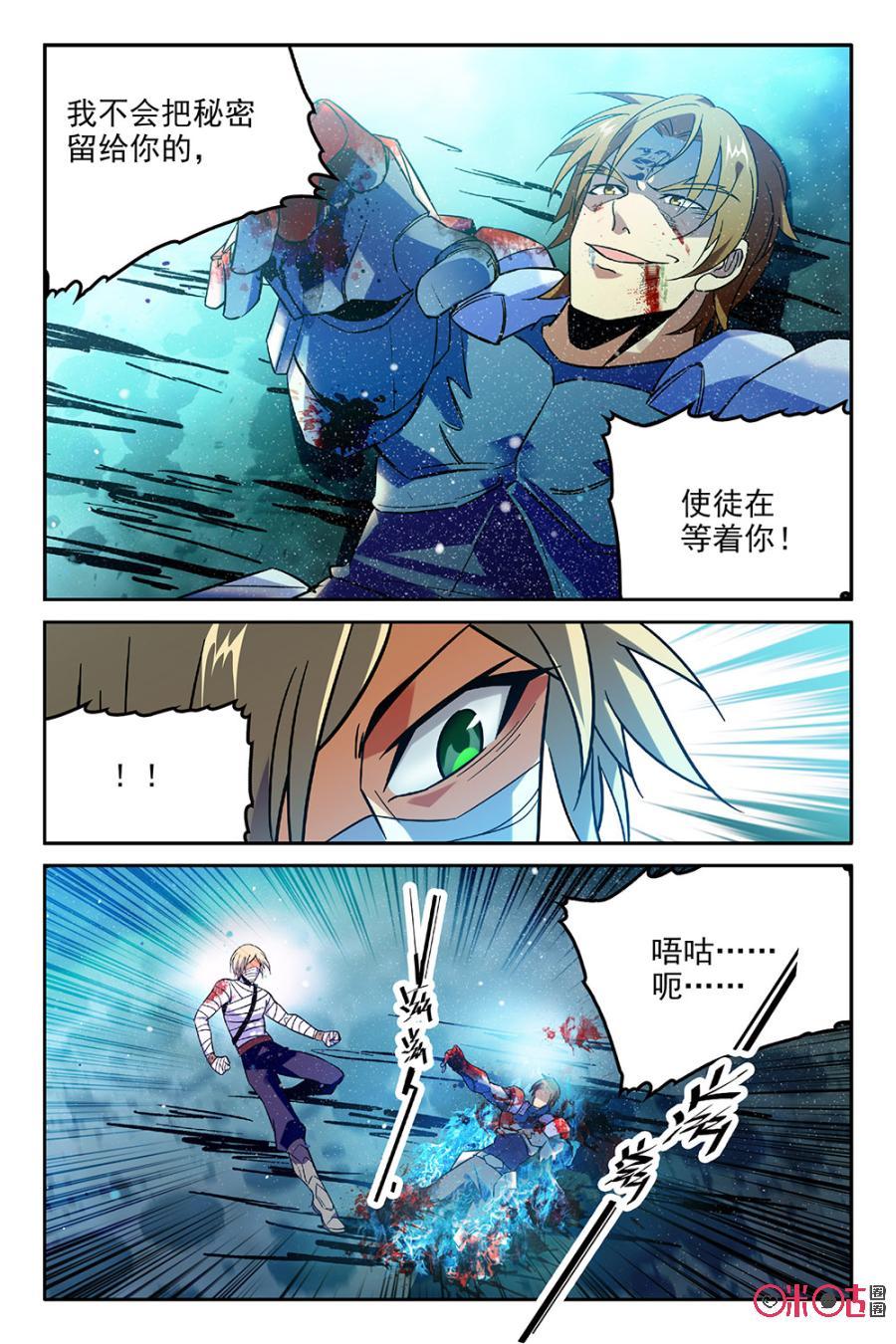 《狩魔手记》第40话 第3页