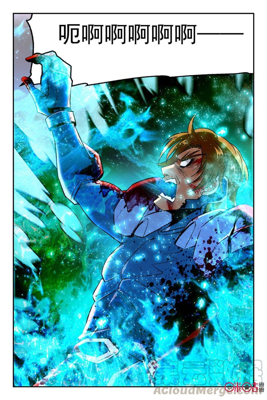 《狩魔手记》第40话 第4页