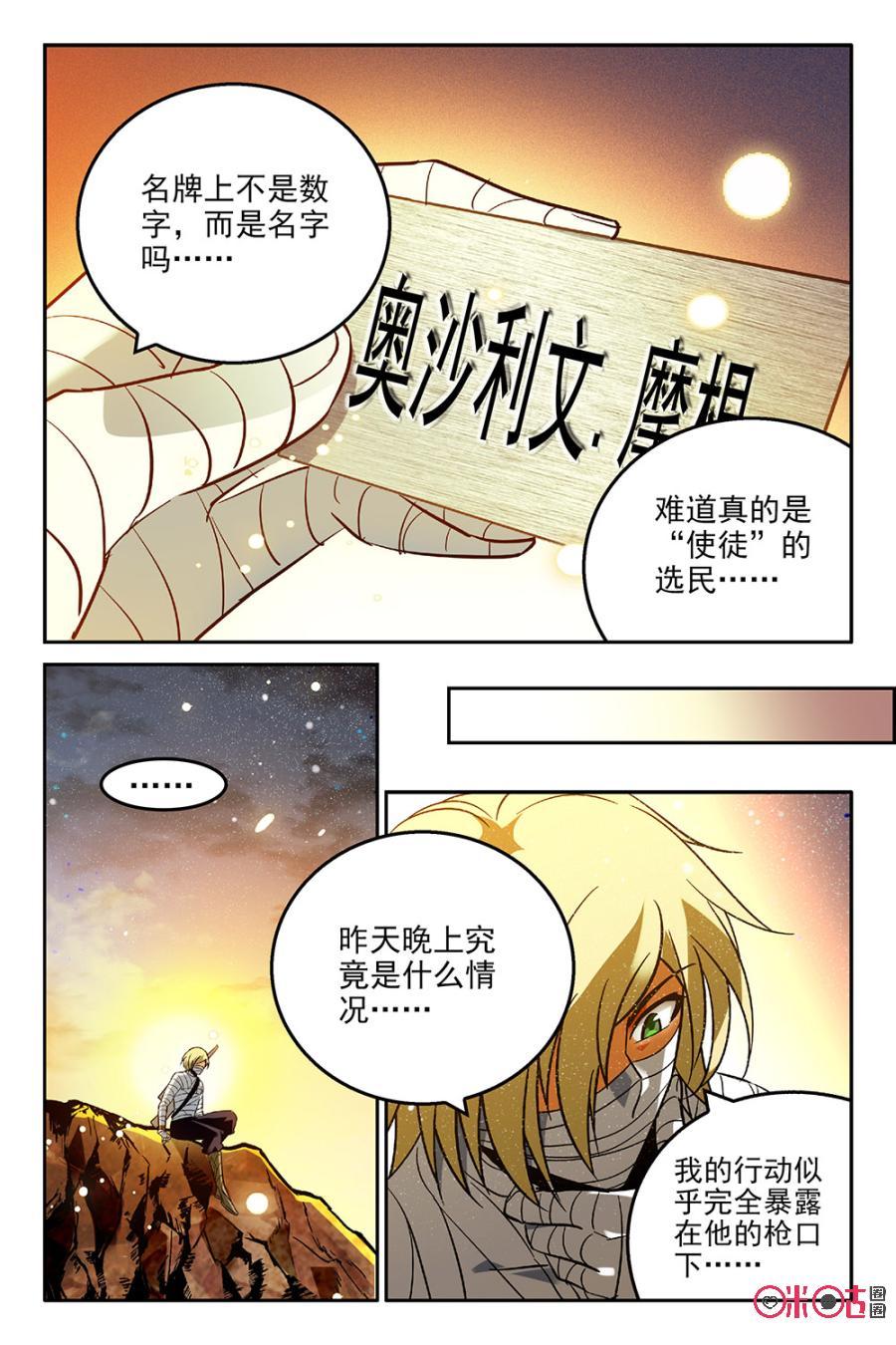 《狩魔手记》第40话 第6页