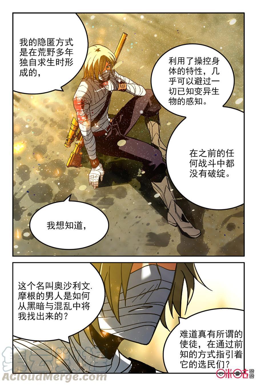 《狩魔手记》第40话 第7页
