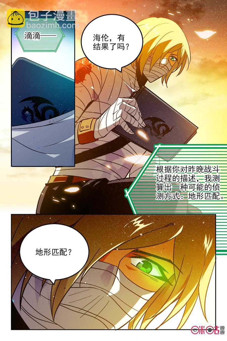 《狩魔手记》第40话 第8页