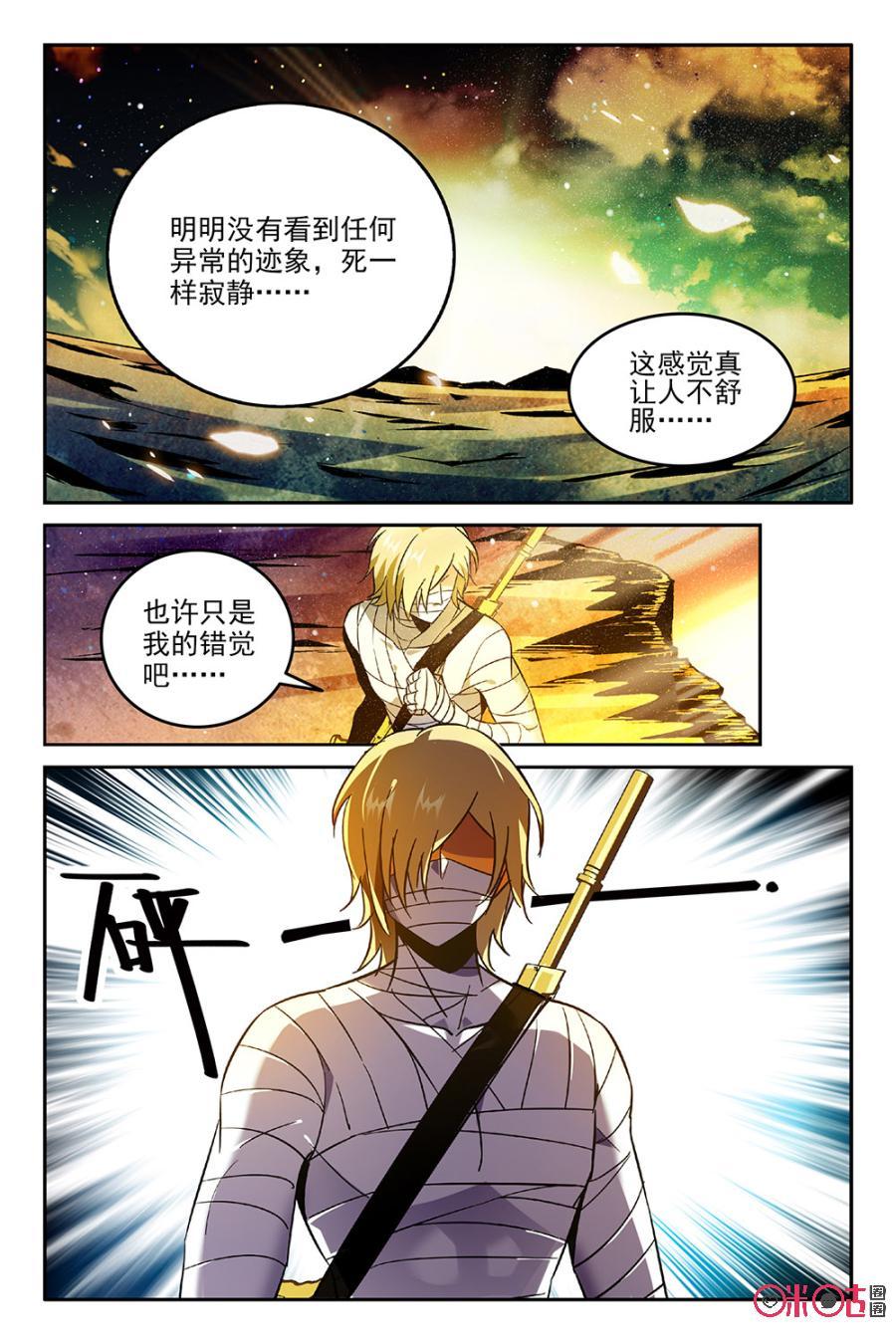 《狩魔手记》第38话 第12页