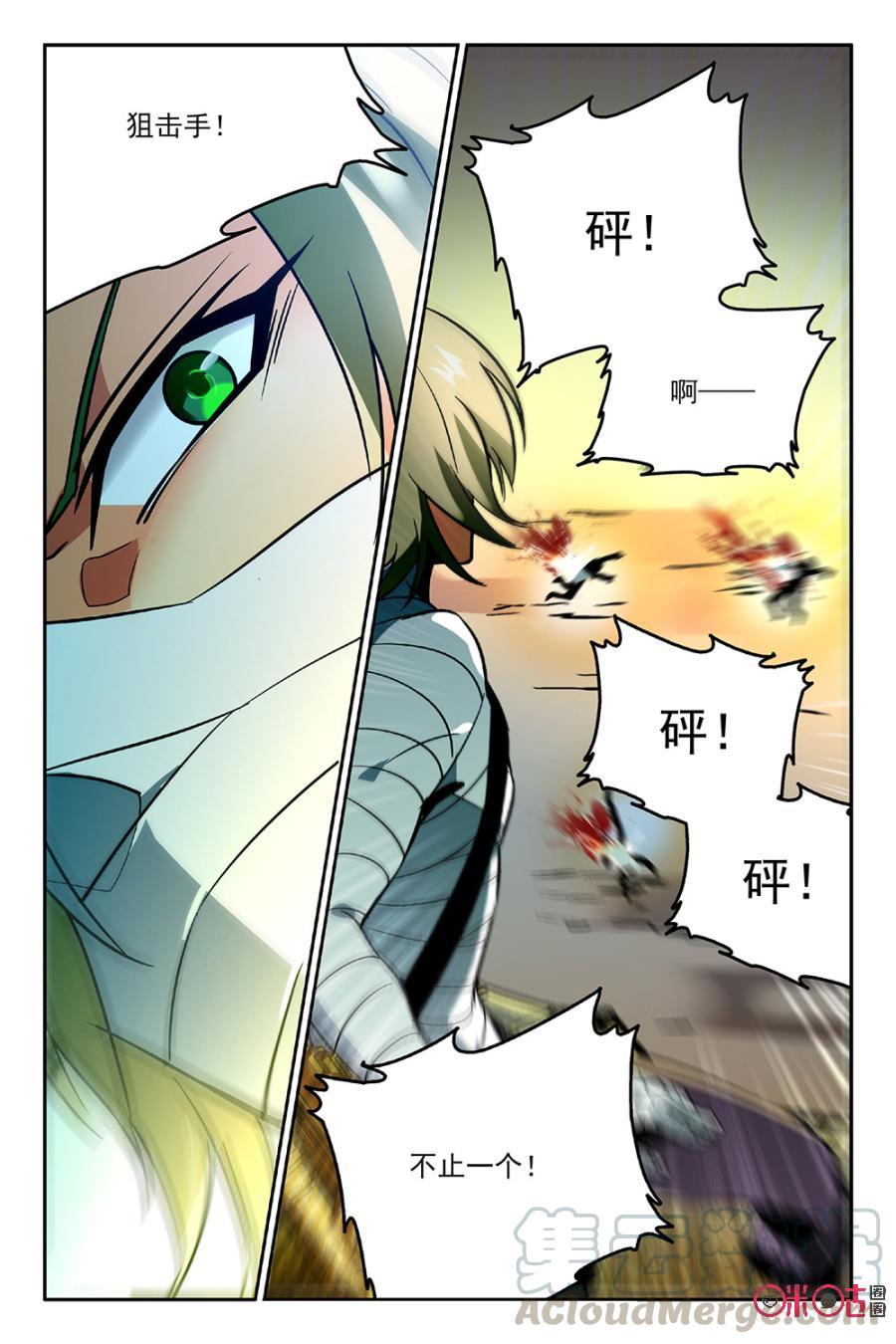 《狩魔手记》第38话 第13页