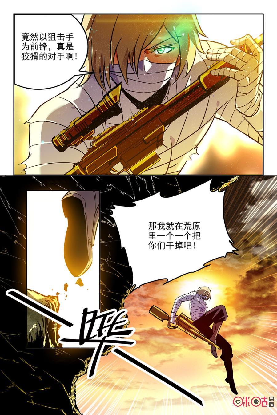 《狩魔手记》第38话 第14页