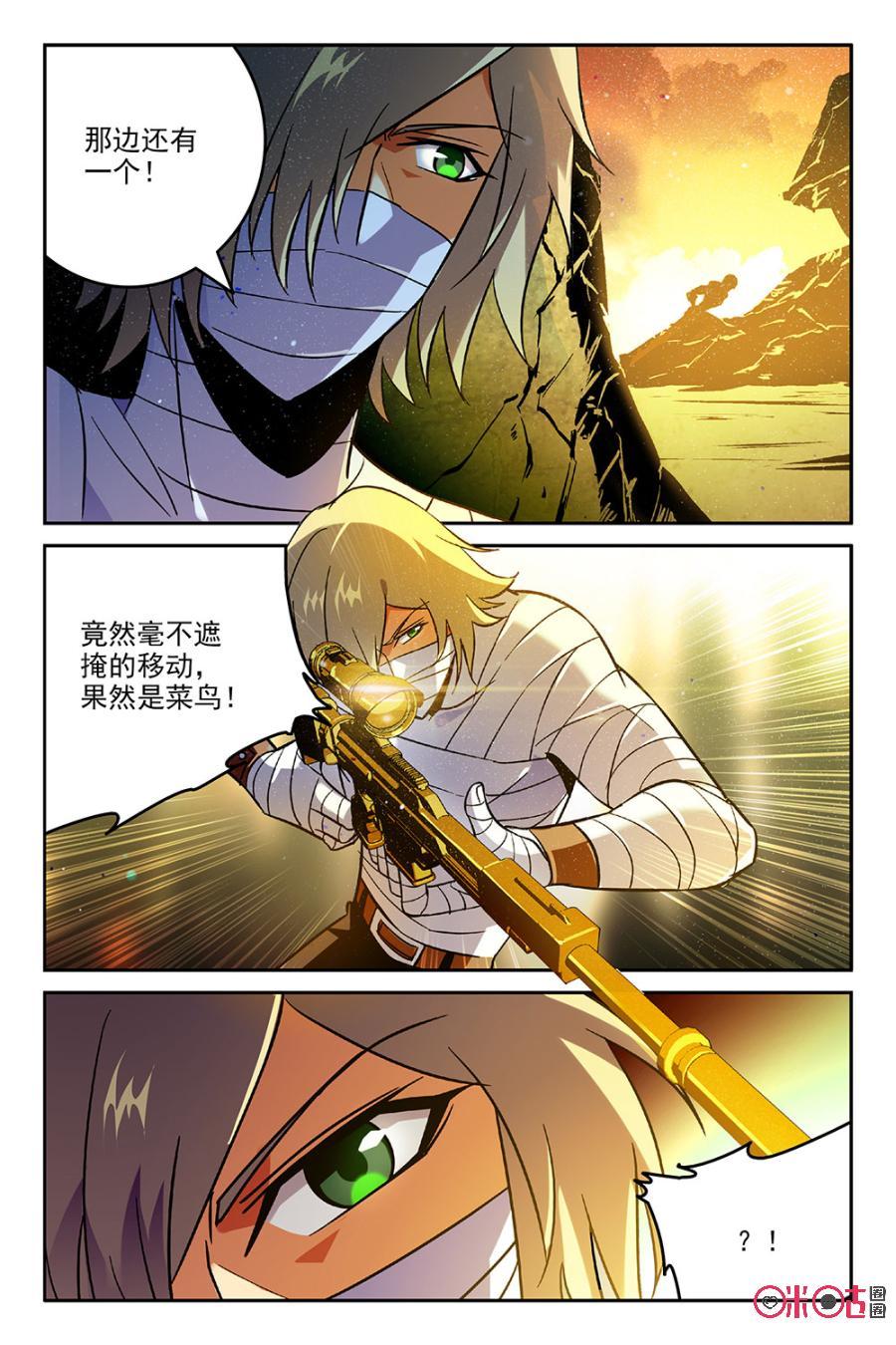 《狩魔手记》第38话 第18页